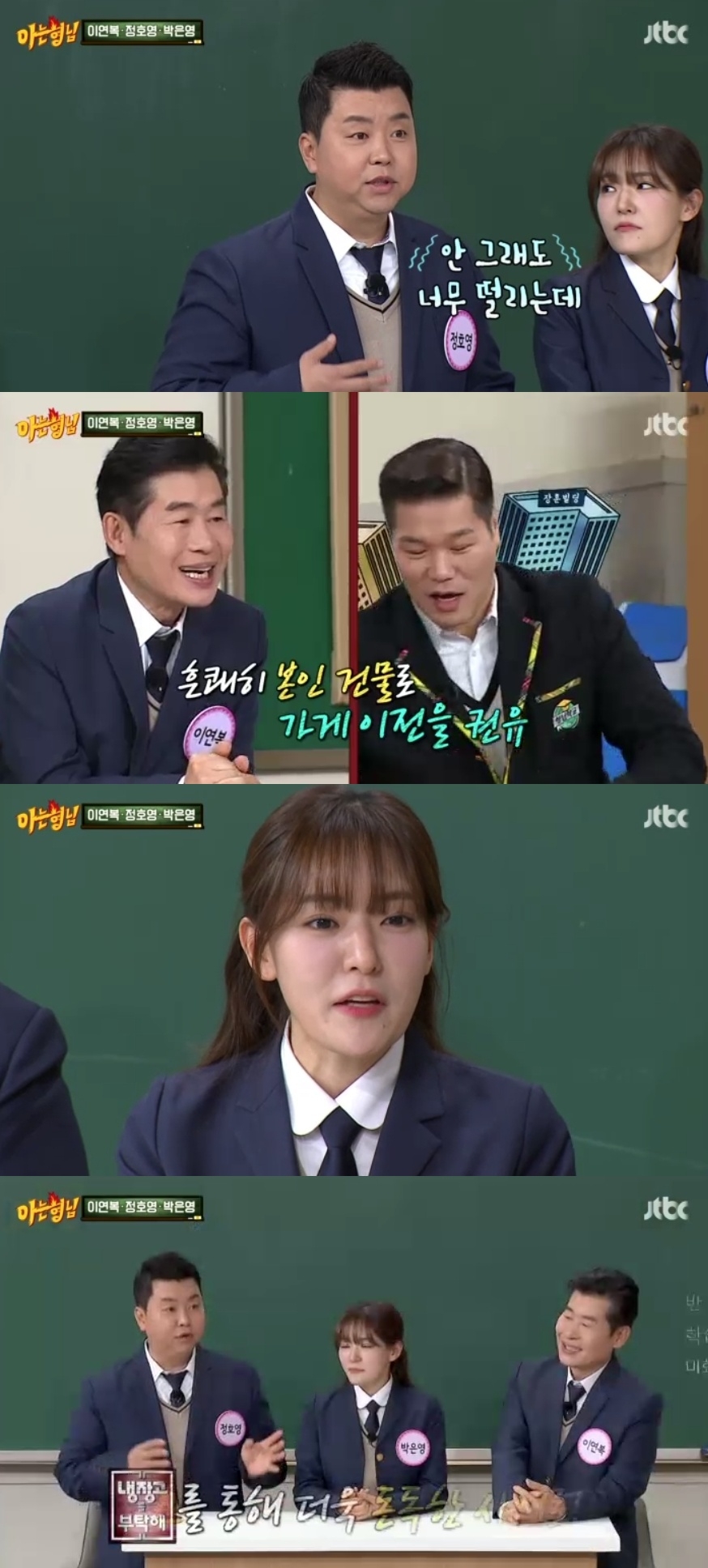 JTBC ‘아는형님’ 캡처