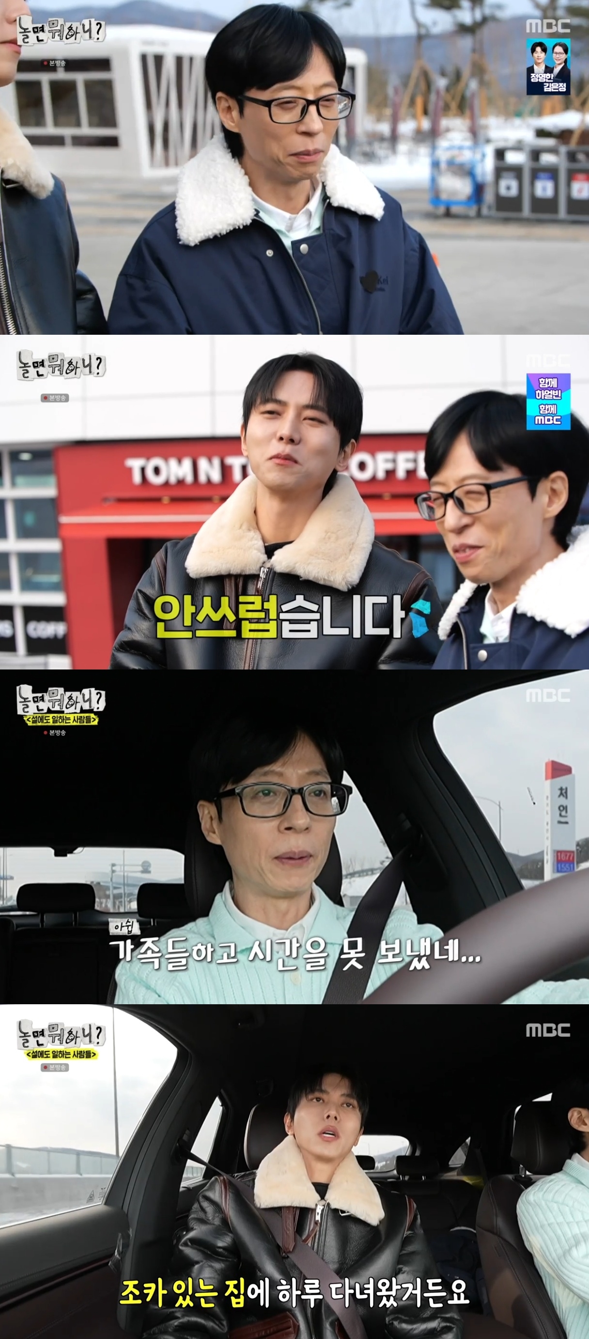 MBC ‘놀면 뭐하니?’ 캡처