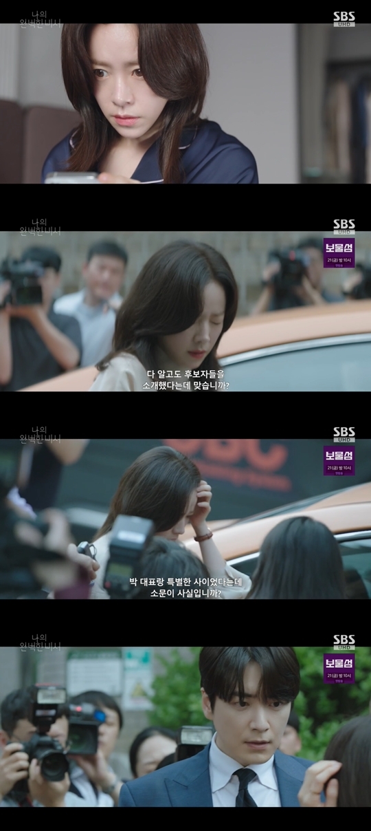 SBS ‘나의 완벽한 비서’ 캡처