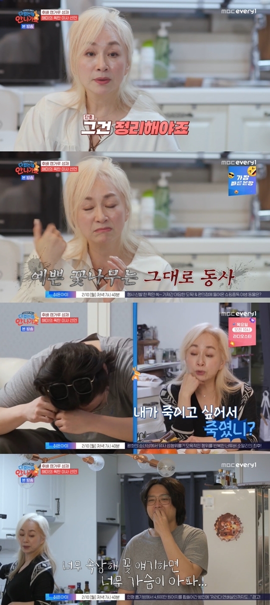 MBC every1, MBN ‘다 컸는데 안 나가요‘ 캡처
