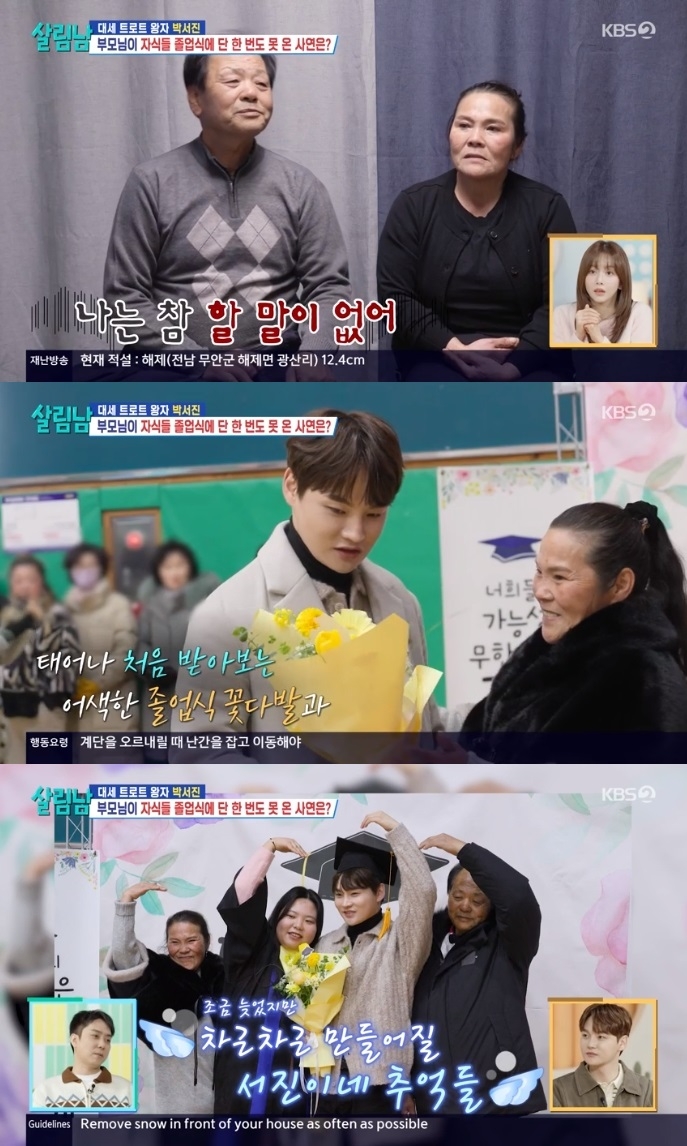 KBS2 ‘살림남’ 방송캡쳐