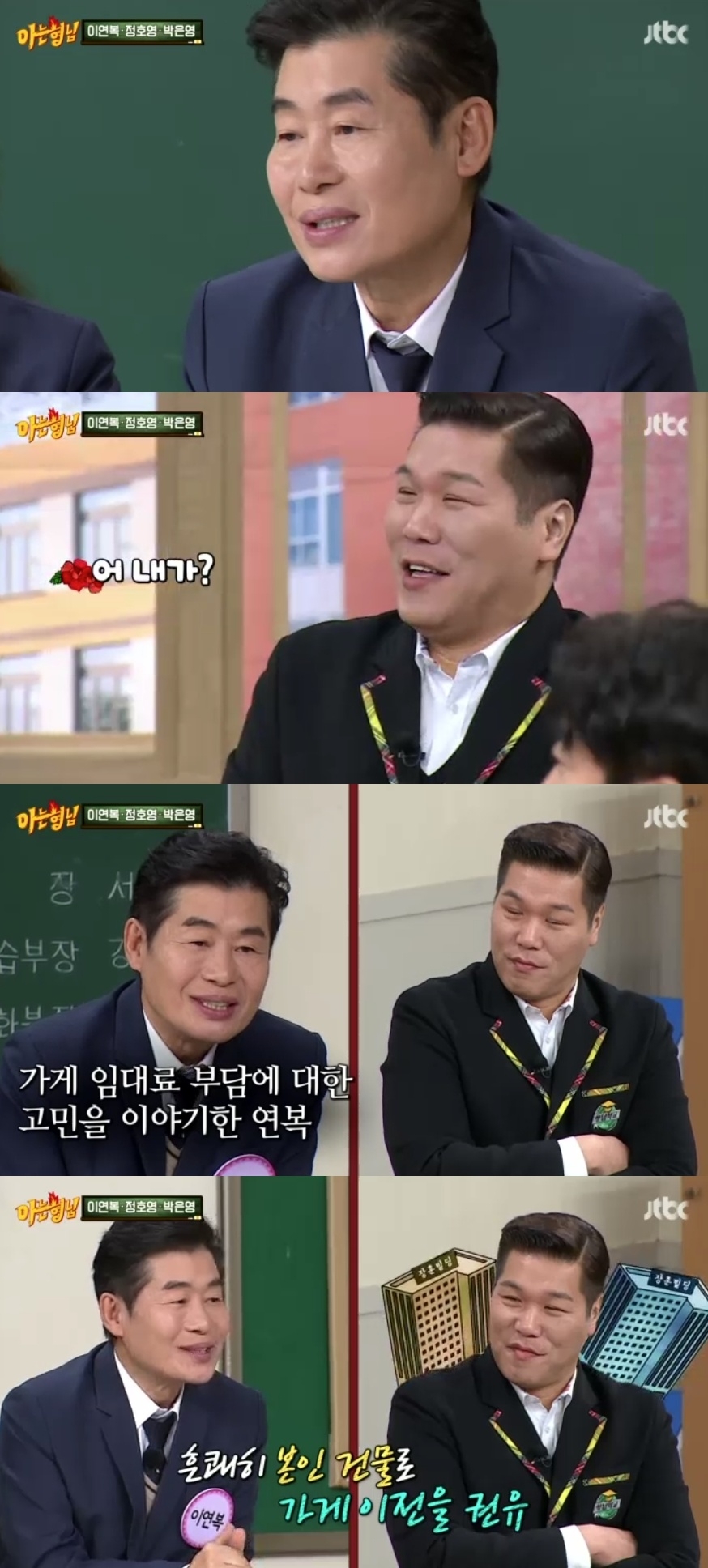 JTBC ‘아는형님’ 캡처