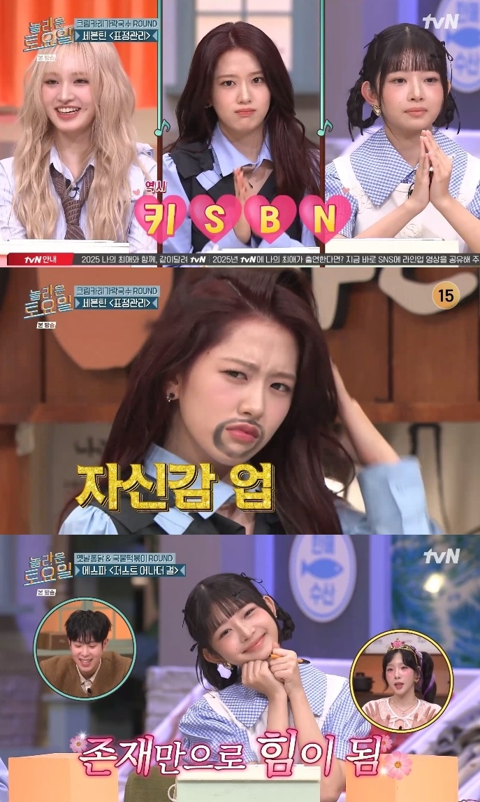 tvN ‘놀토’ 방송캡쳐