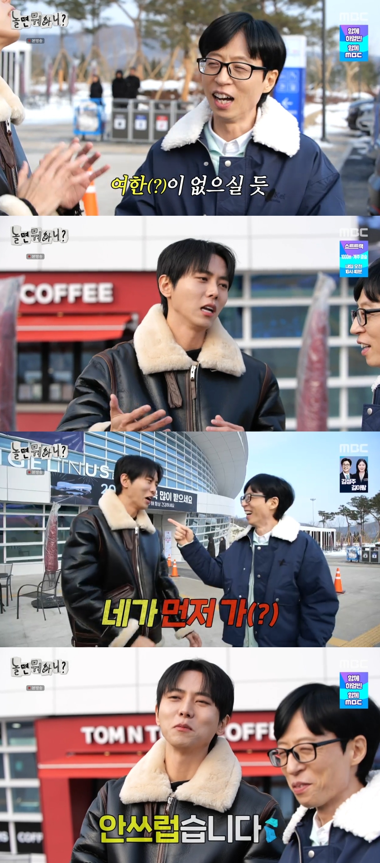 MBC ‘놀면 뭐하니?’ 캡처