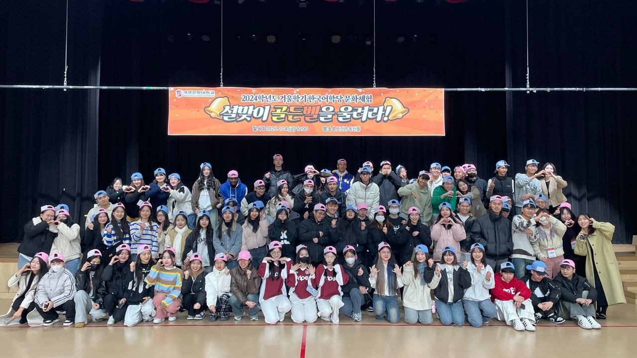 [계명문화대 제공]