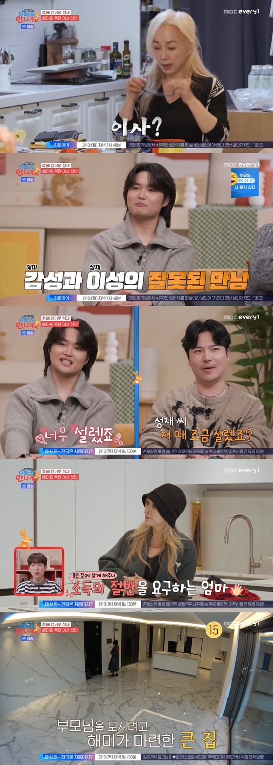 MBC every1, MBN ‘다 컸는데 안 나가요‘ 캡처