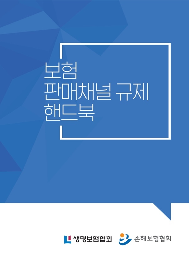 [생명보험협회 제공]
