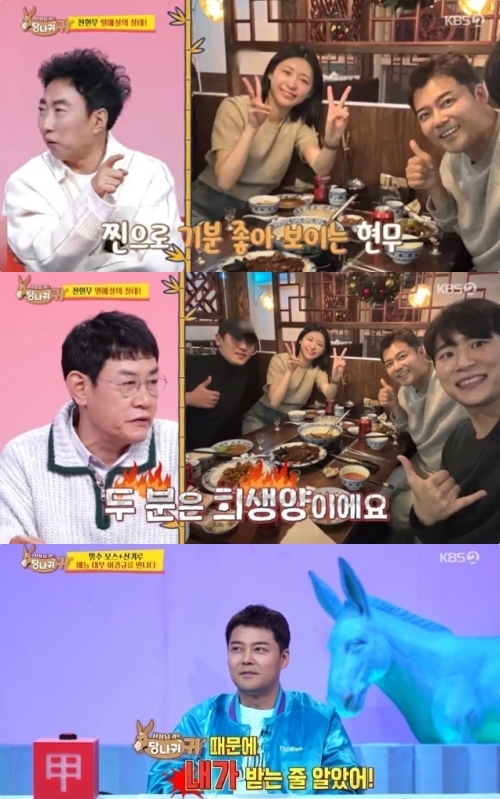 KBS2 ‘사장님 귀는 당나귀 귀’ 방송화면 캡처