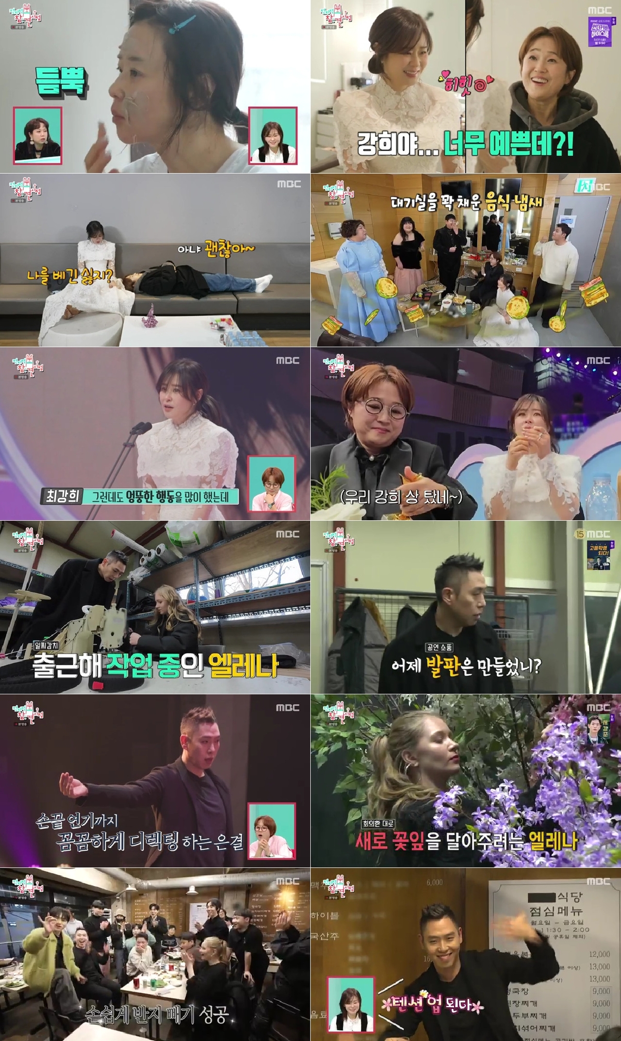 사진=MBC <전지적 참견 시점> 방송 캡처