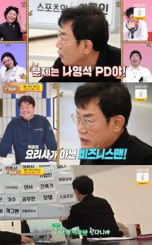 KBS2 ‘사장님 귀는 당나귀 귀’ 방송화면 캡처