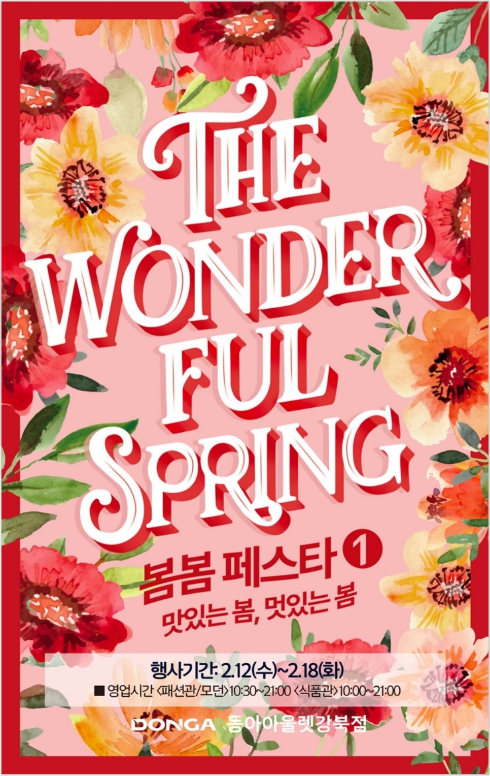 [이랜드 리테일 제공]