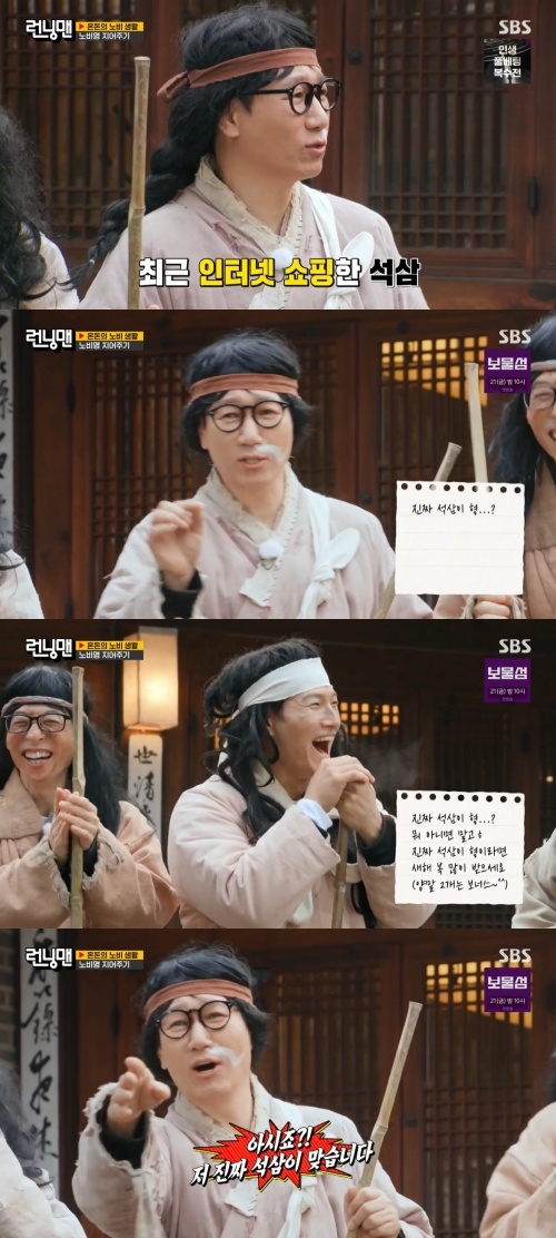 SBS ‘런닝맨’ 캡처