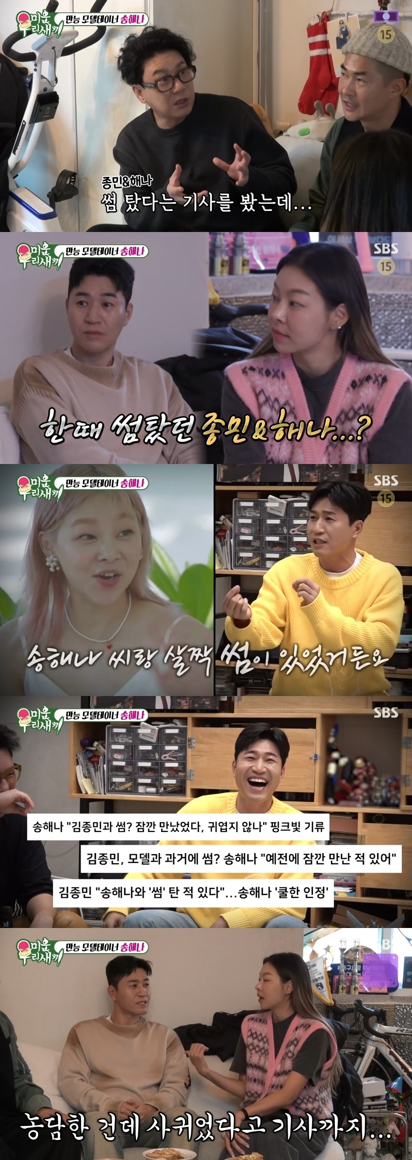 SBS ‘미운 우리새끼’ 캡처
