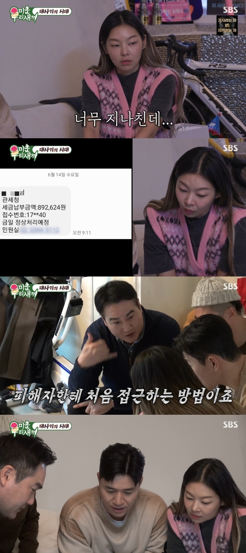 SBS ‘미운 우리새끼’ 캡처