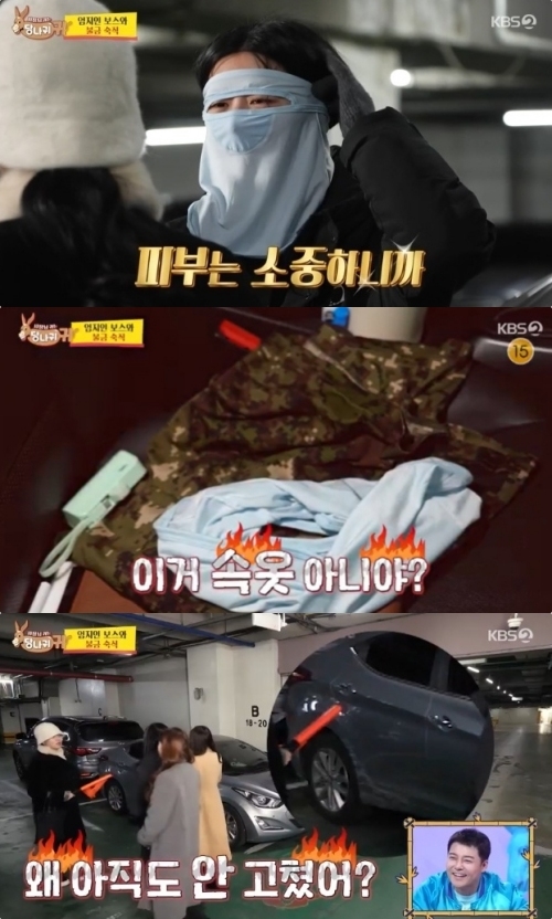 KBS2 ‘사장님 귀는 당나귀 귀’ 방송화면 캡처