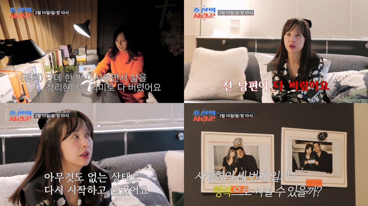 (사진제공 = TV CHOSUN ‘조선의 사랑꾼’)