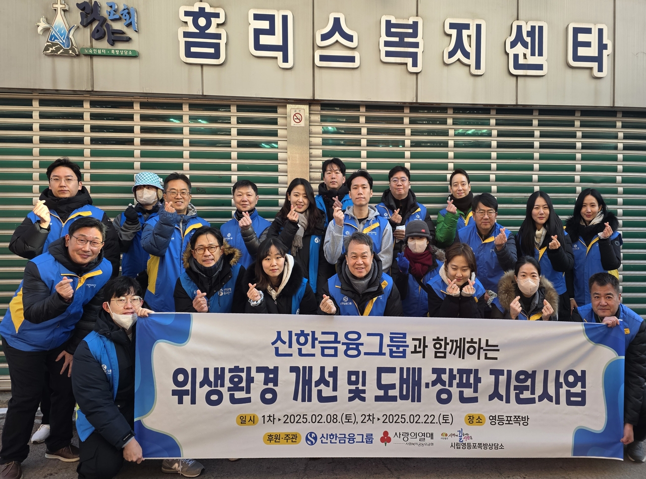 진옥동(앞줄 왼쪽 네 번째) 신한금융그룹 회장이 지난 8일 서울 영등포구에서 취약계층 겨울철 의식주 지원을 위한 주말 봉사활동을 진행한 뒤 임직원과 함께 기념촬영을 하고 있다.  [신한금융그룹 제공]