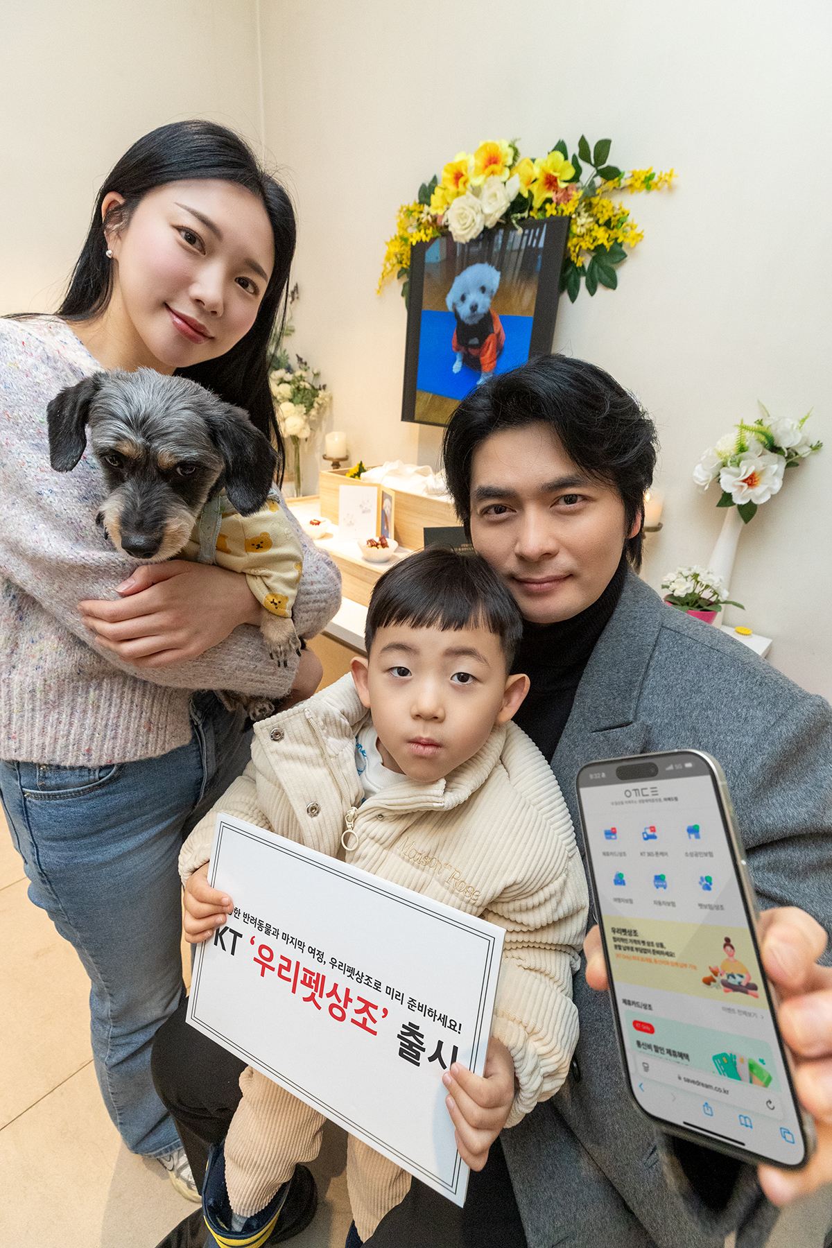 모델들이 KT 제휴상품 ‘우리펫상조’를 소개하는 모습. [KT 제공]