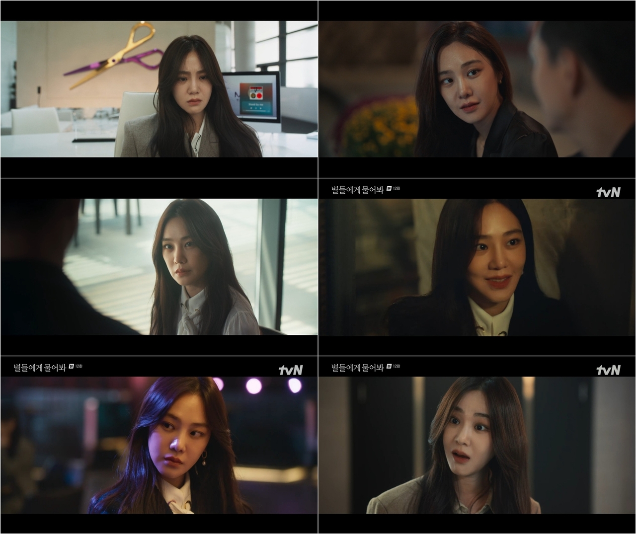 사진 제공=tvN 토일드라마 ‘별들에게 물어봐’ 캡처