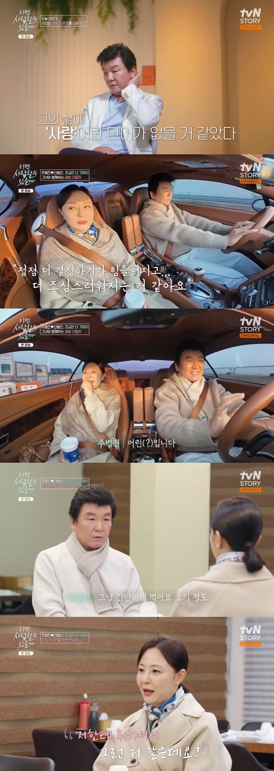 tvN STORY ‘이젠 사랑할 수 있을까’ 캡처