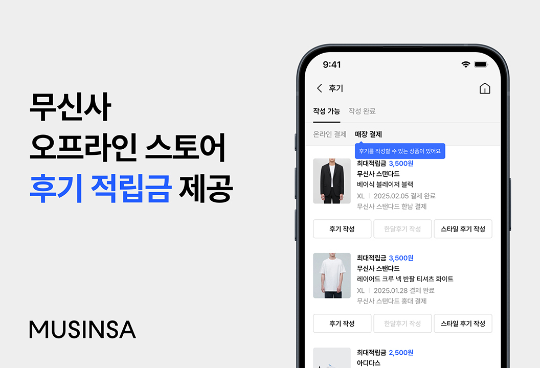 [무신사 제공]
