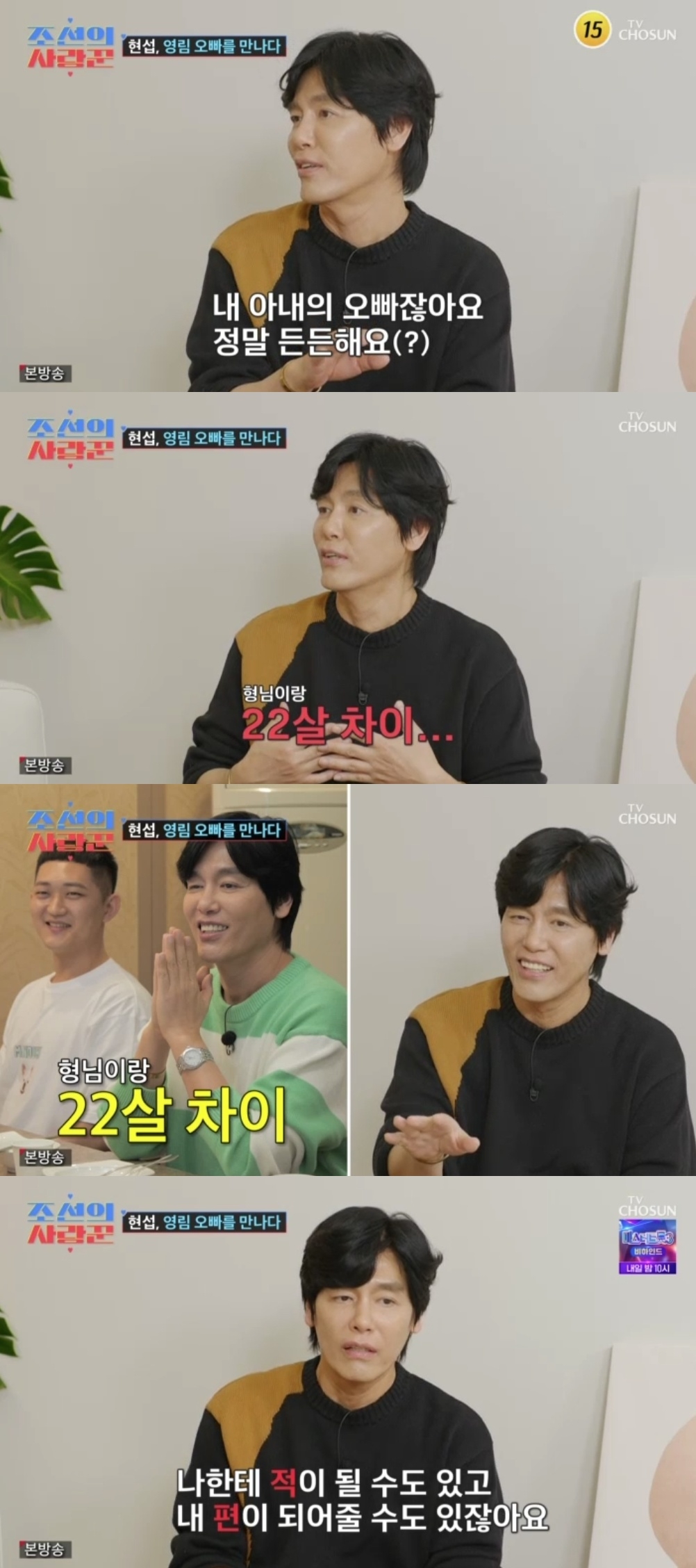 TV조선 ‘조선의사랑꾼’ 캡처