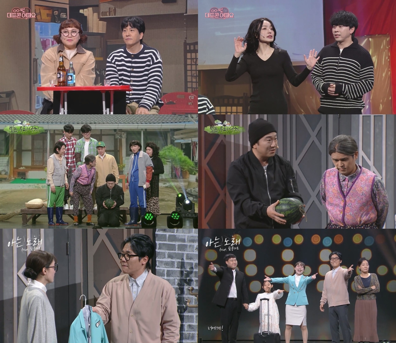 사진=KBS2 ‘개그콘서트’ 제공