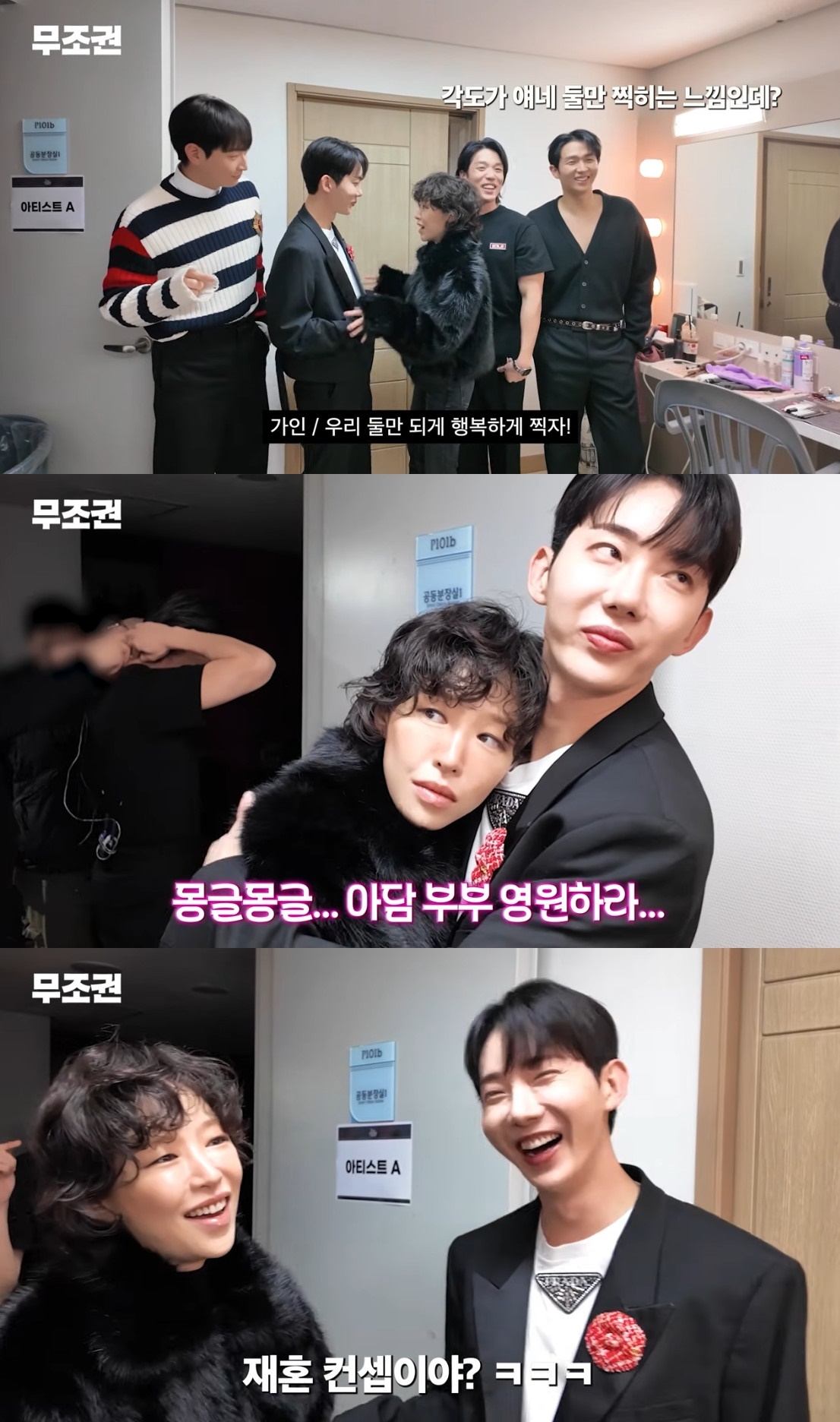 ‘무조권’ 유튜브 캡처