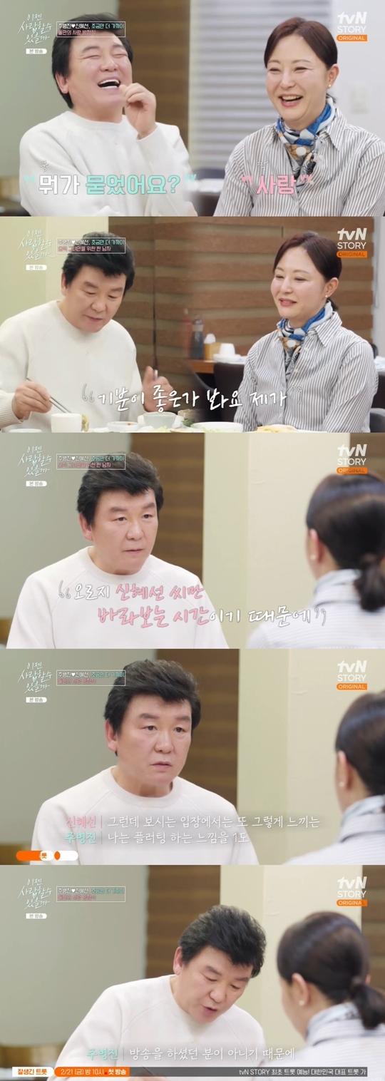 tvN STORY ‘이젠 사랑할 수 있을까’ 캡처