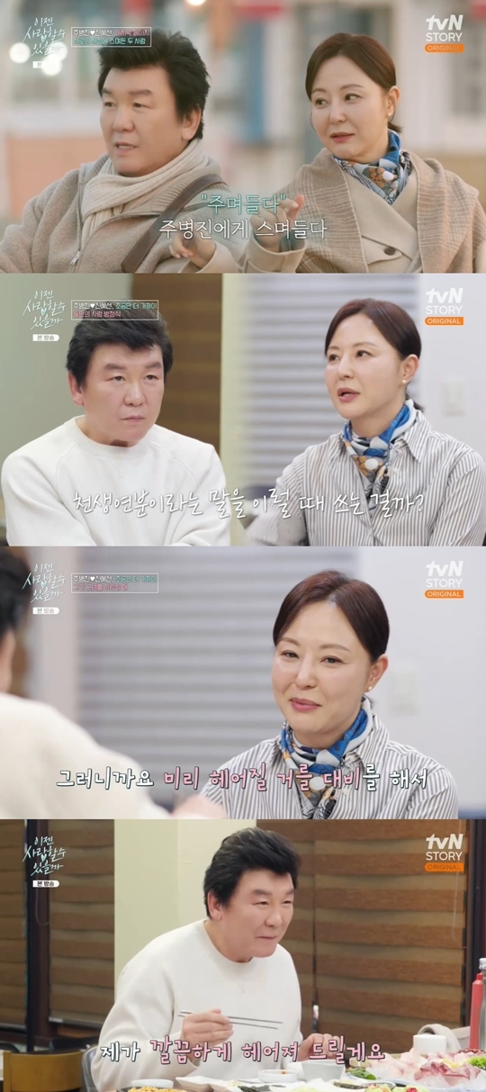 tvN STORY ‘이젠 사랑할 수 있을까’ 캡처