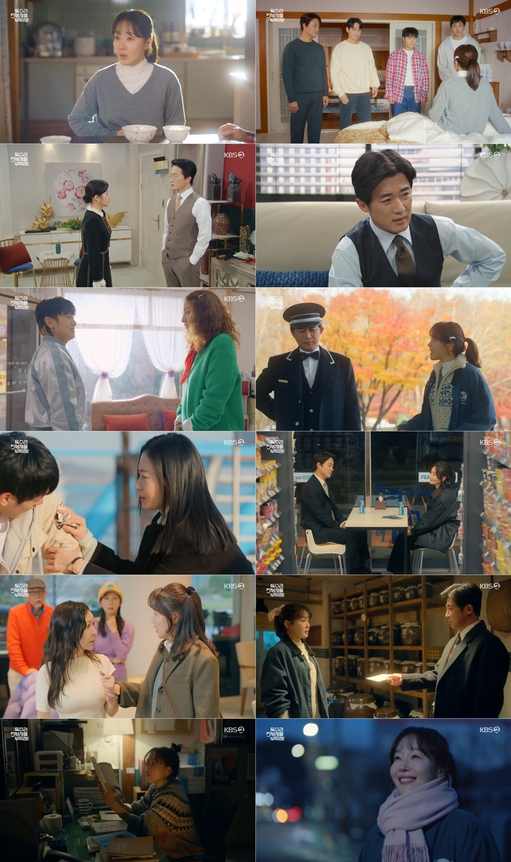 사진 제공: KBS 2TV 주말드라마 <독수리 5형제를 부탁해!> 방송 캡처