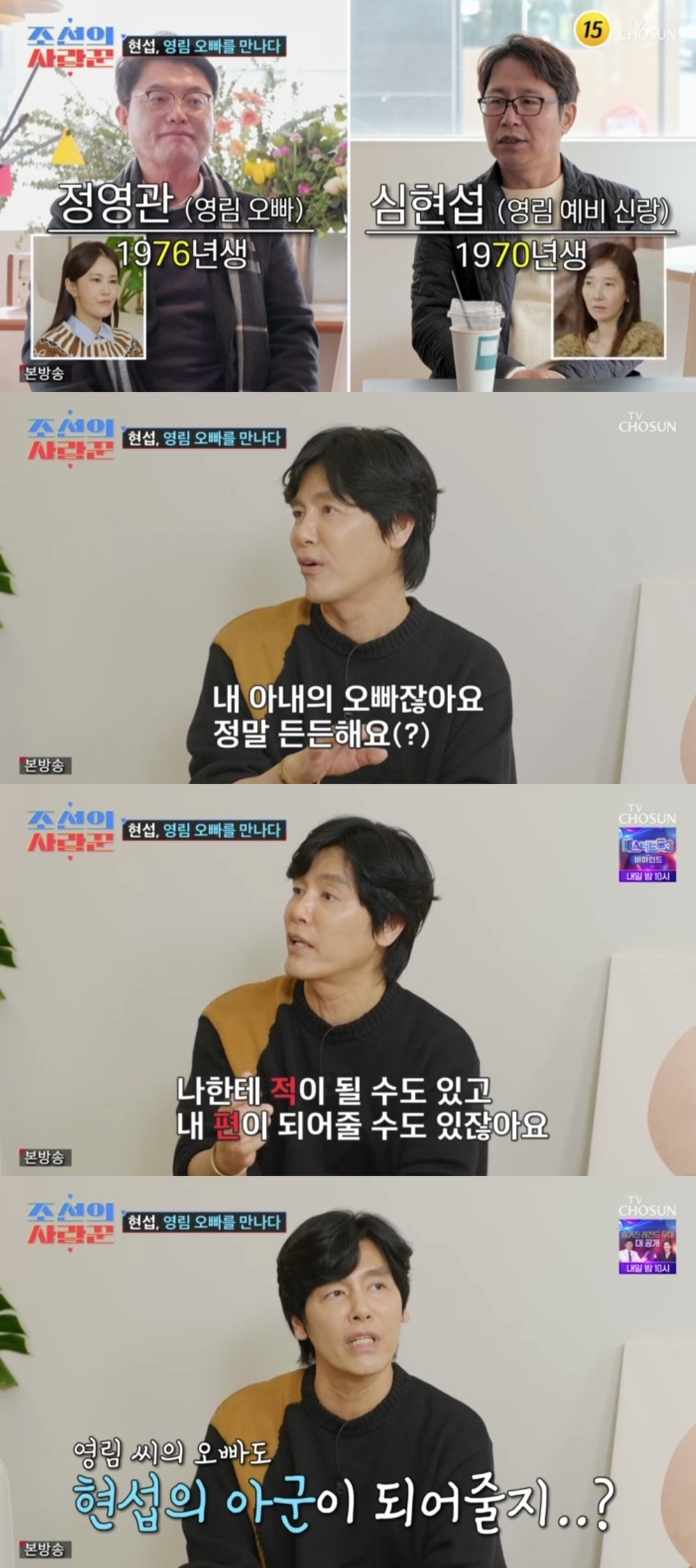 TV조선 ‘조선의사랑꾼’ 캡처