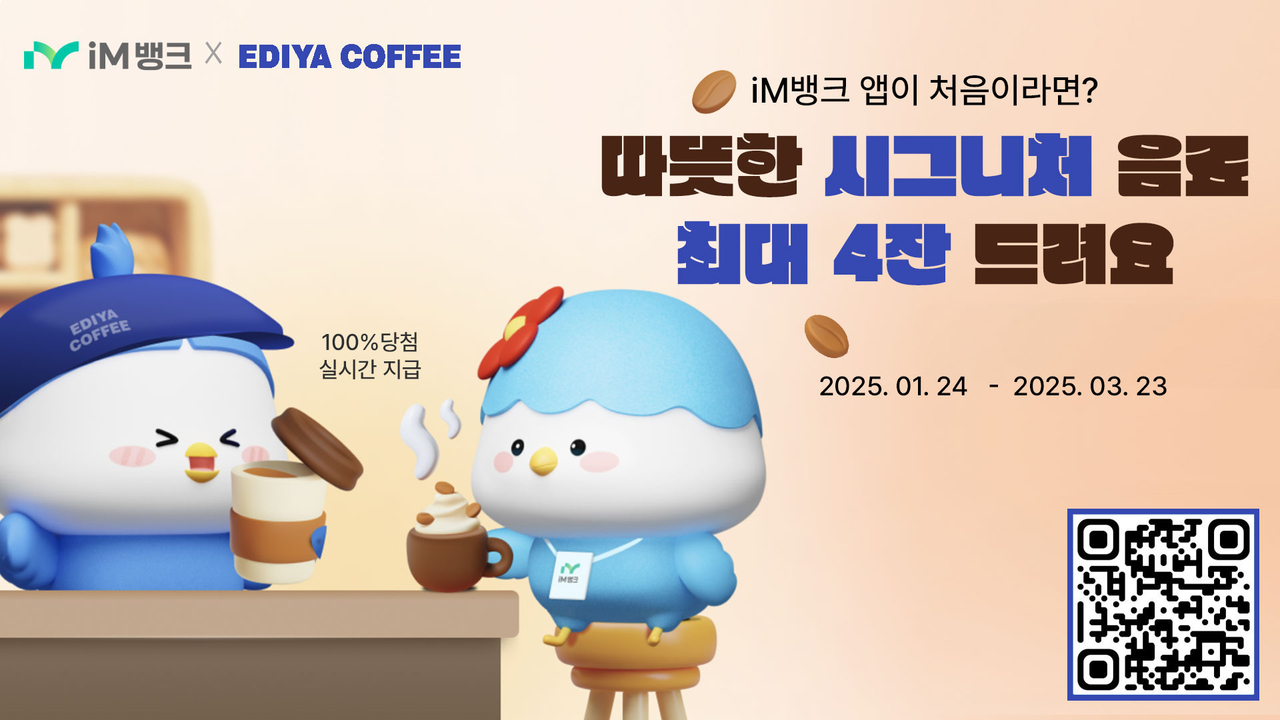 [iM뱅크 제공]