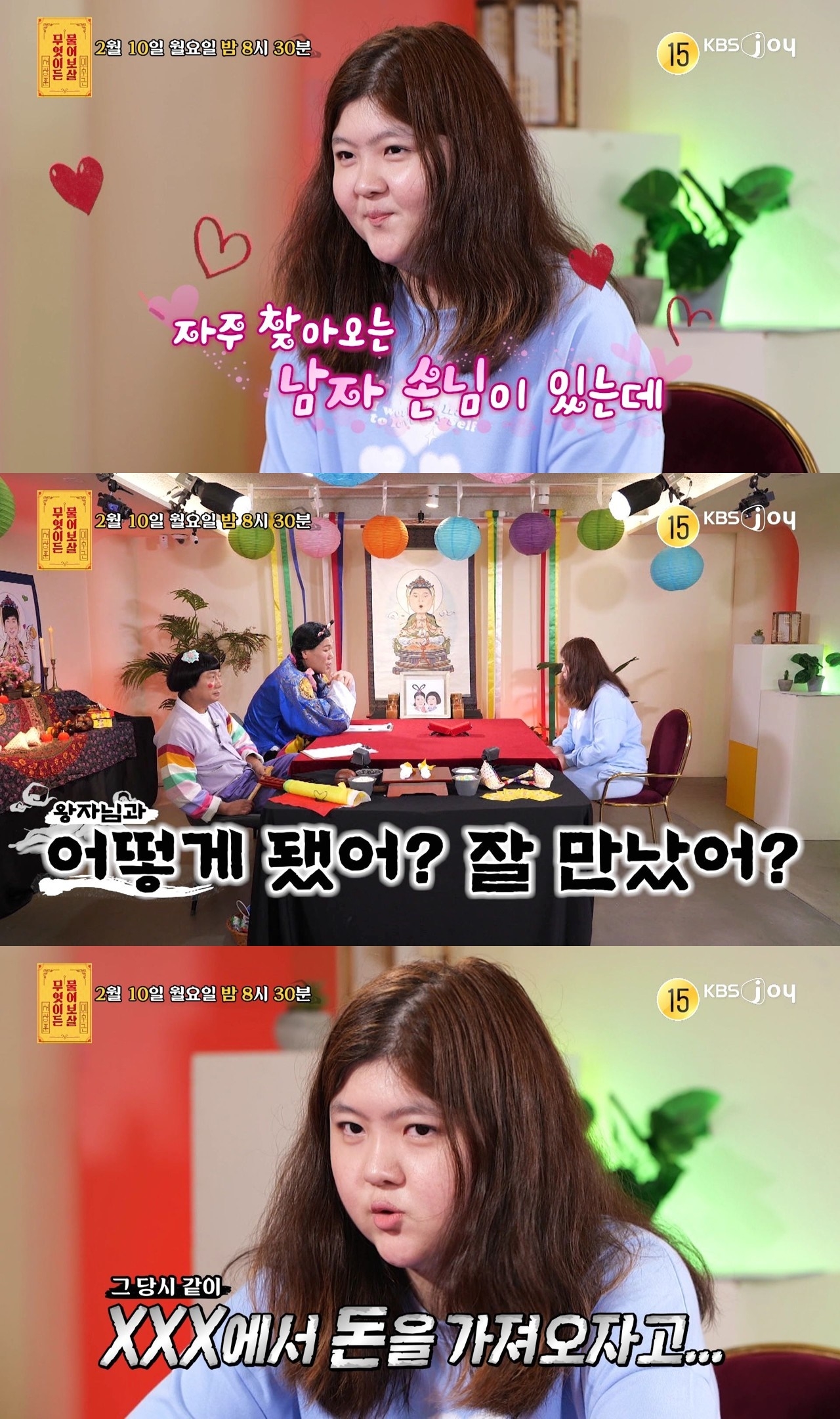 [사진제공= KBS JOY 무엇이든 물어보살]