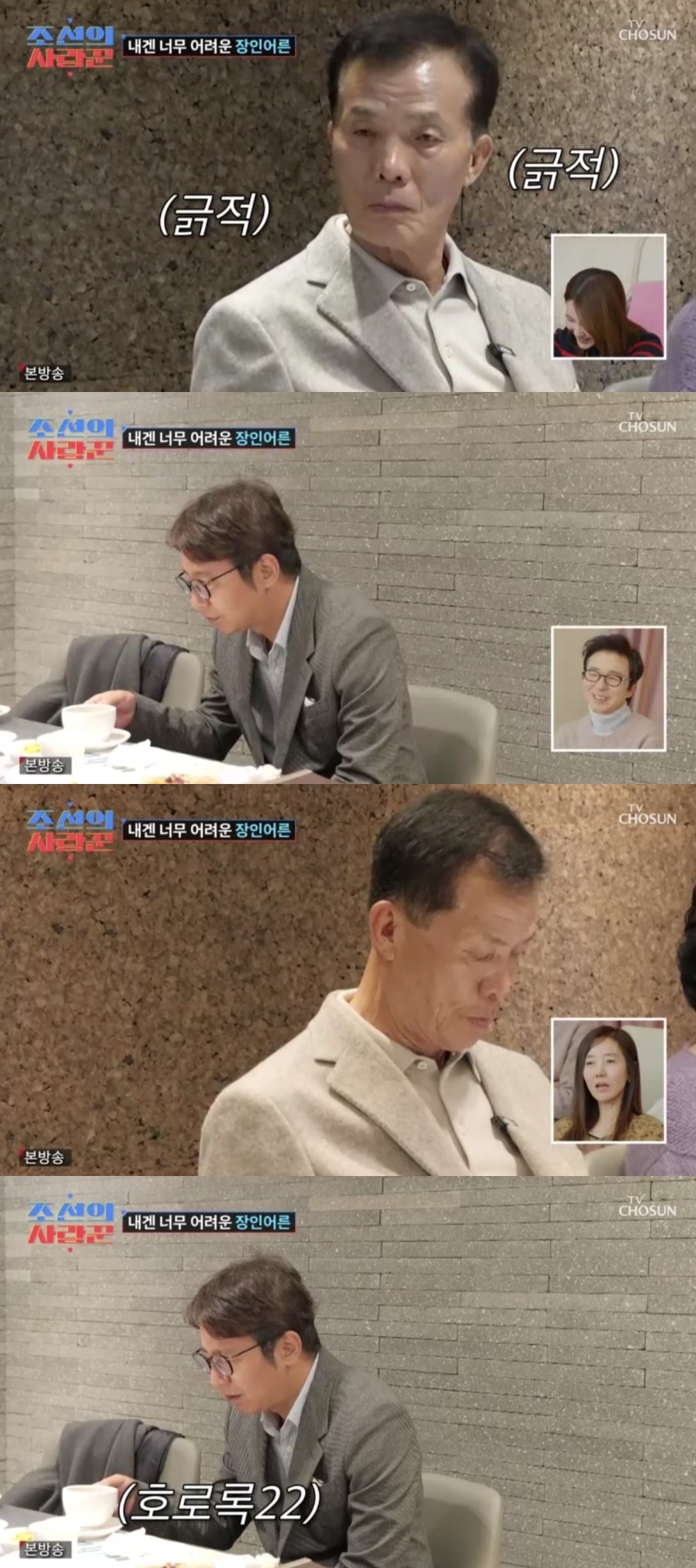 TV조선 ‘조선의사랑꾼’ 캡처