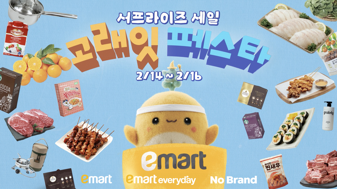 [이마트 제공]
