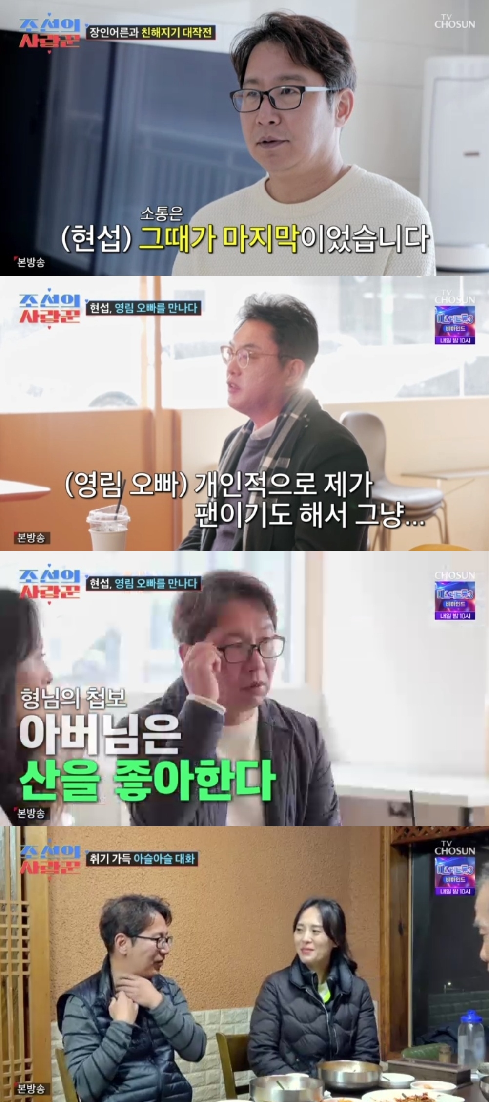 TV조선 ‘조선의사랑꾼’ 캡처