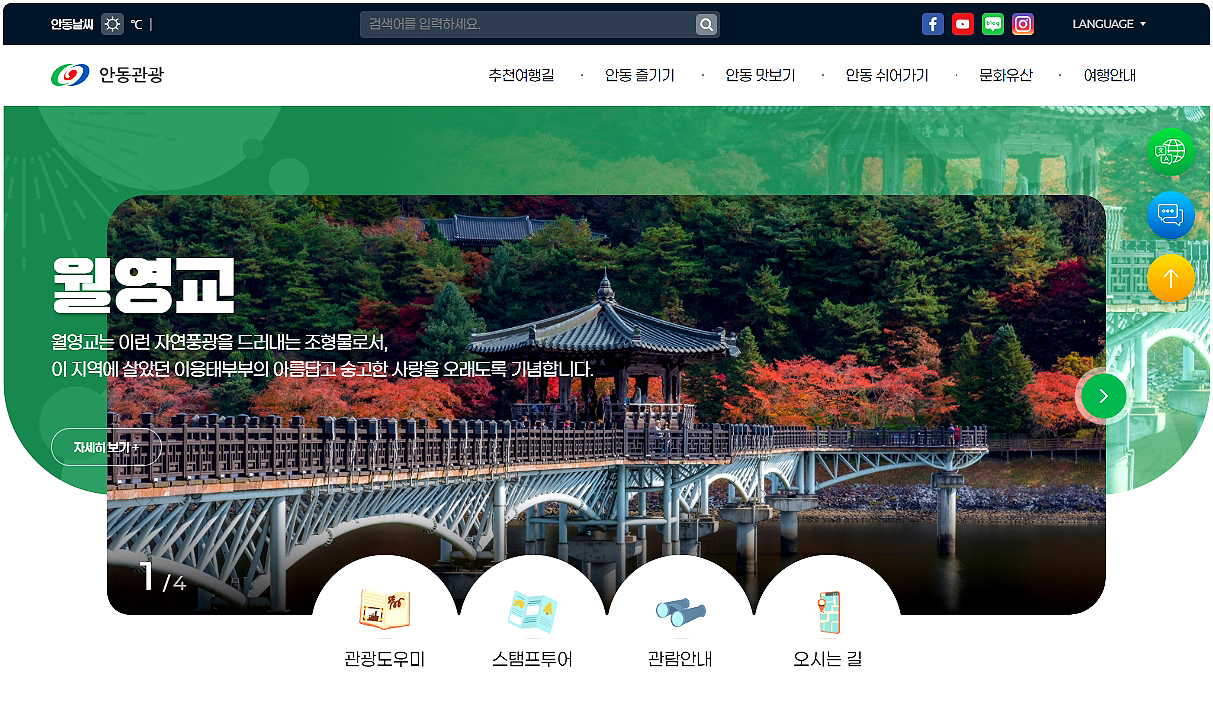 새롭게 단장된 안동시 문화관광 누리집 메인화면(안동시 제공)