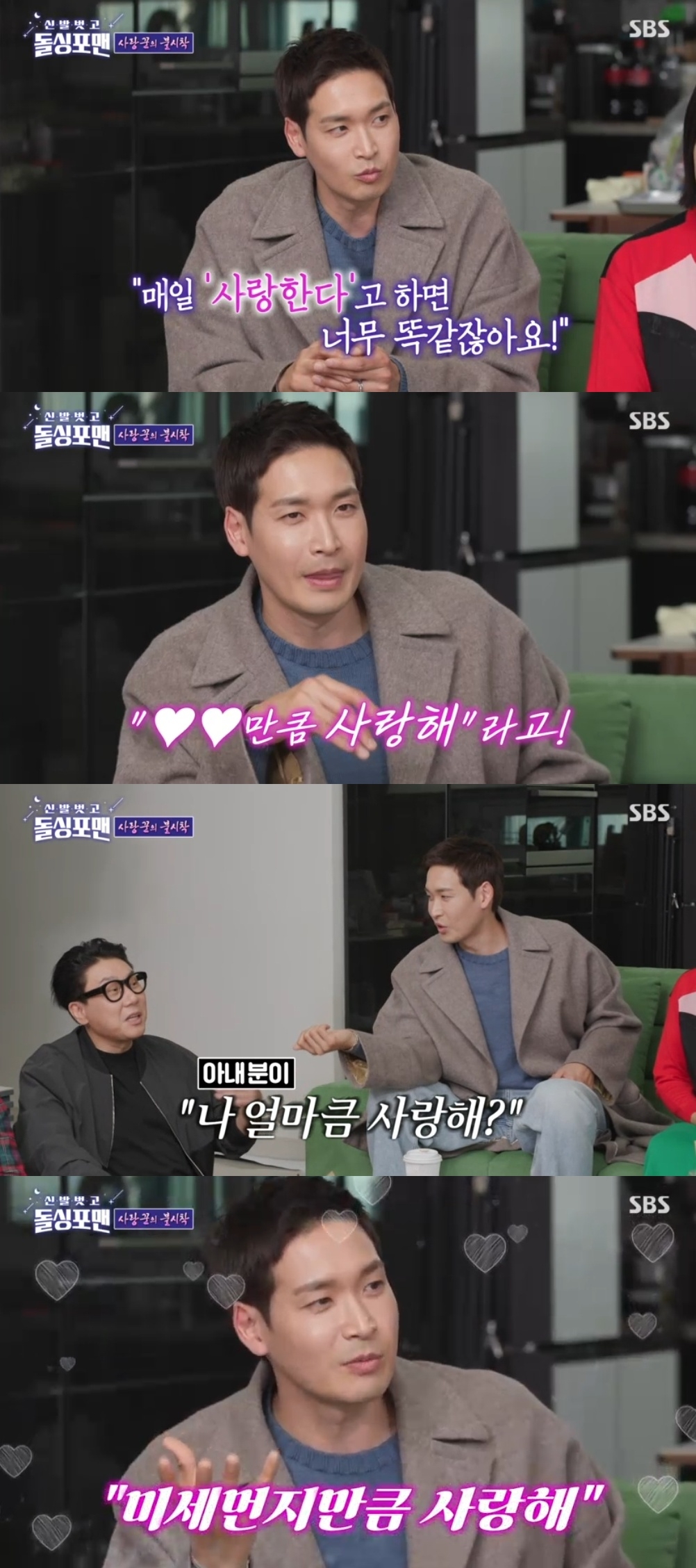 SBS ‘신발벗고 돌싱포맨’ 캡처