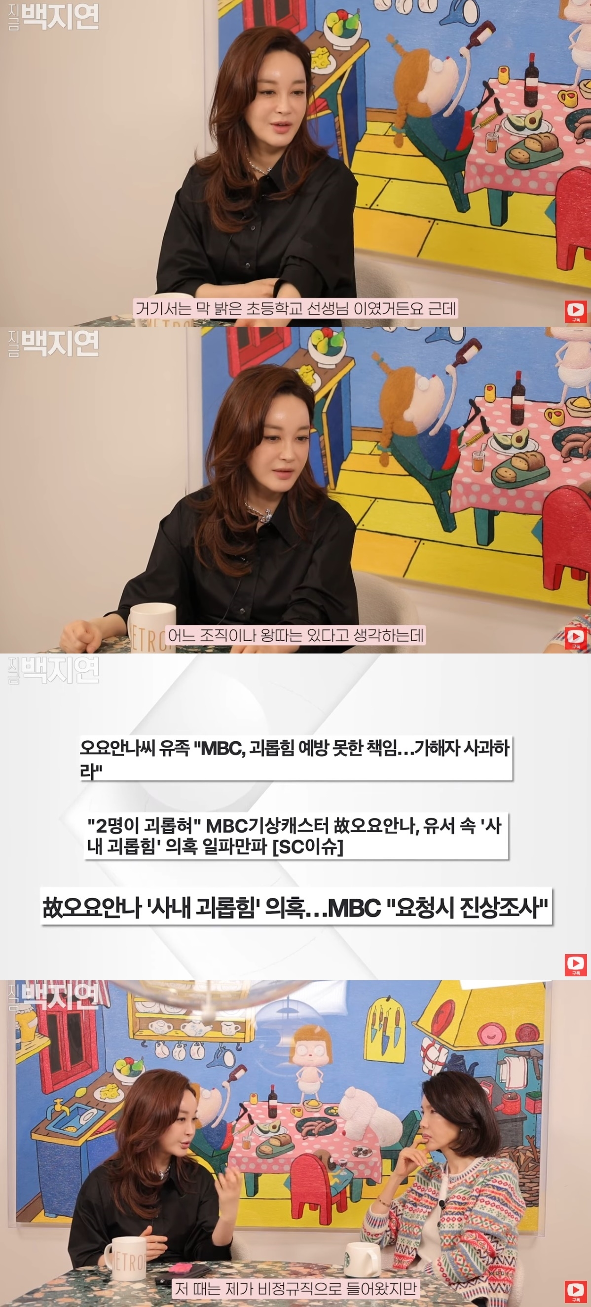 사진=유튜브 채널 ‘지금백지연’
