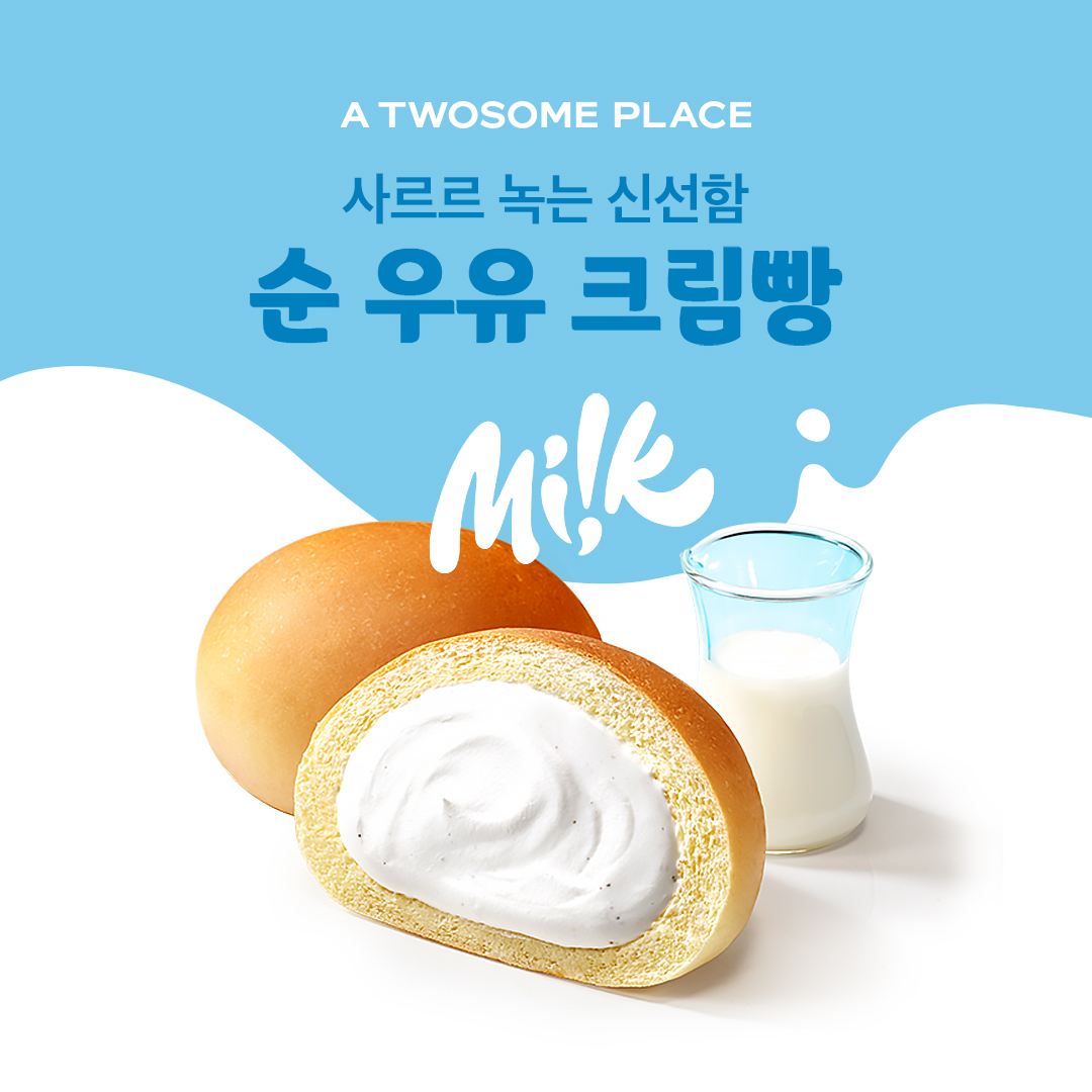 ‘순 우유 크림빵’ [투썸플레이스 제공]