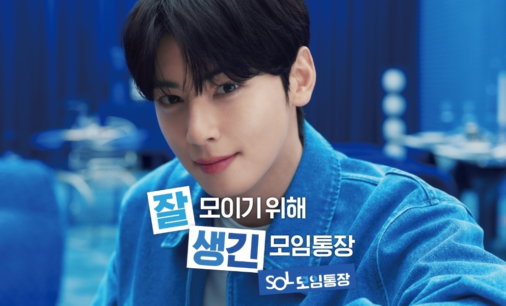 신한은행의 ‘SOL모임통장 서비스’ 광고 장면 [신한은행 제공]