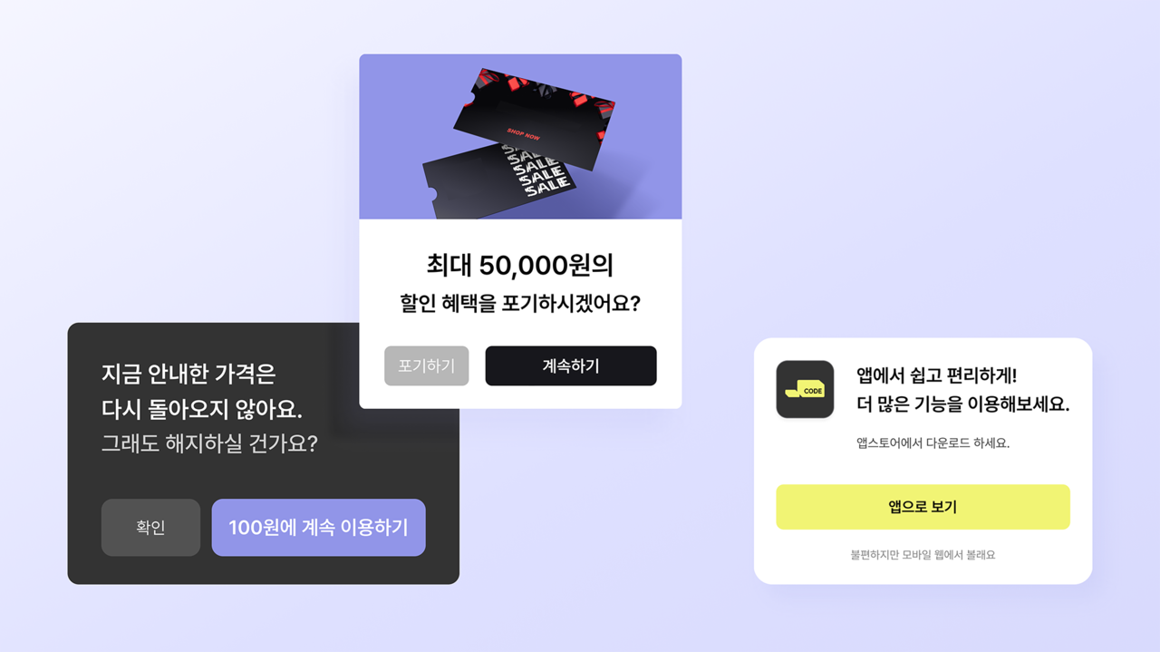 Examples of "dark patterns" in Korean online shopping: pop-ups designed to create psychological pressure against cancellations, obscure opt-out options, and tactics that push users toward continued purchases or app downloads  (Korea Fair Trade Commission)