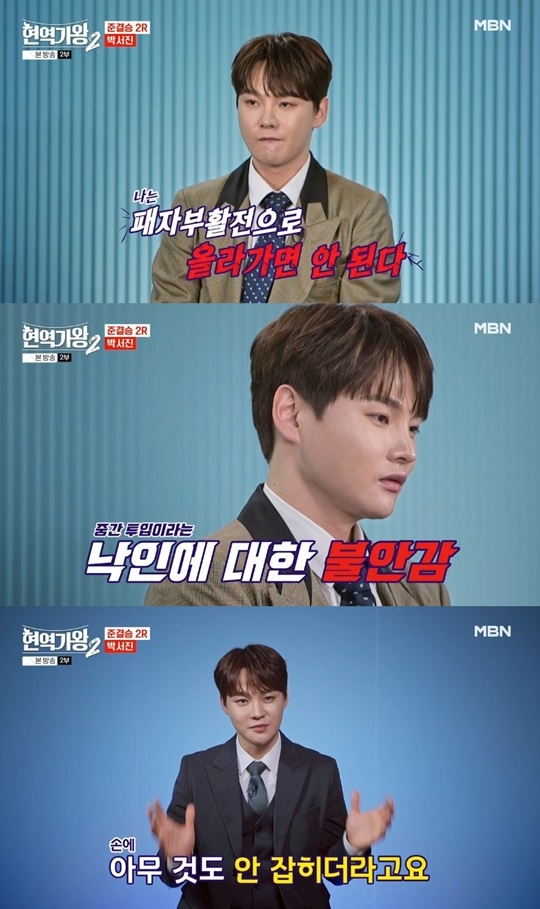 MBN ‘현역가왕2’ 캡처