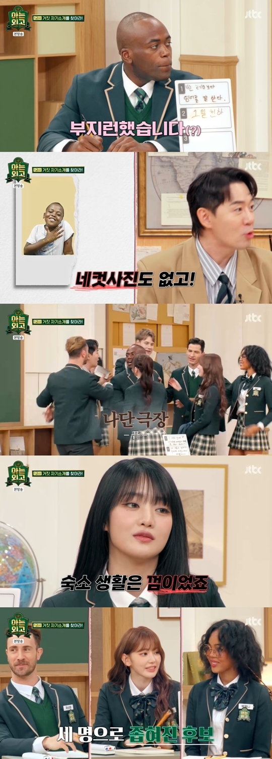 JTBC ‘아는 외고’ 캡처