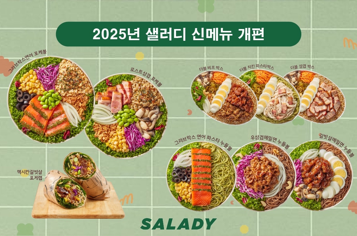 샐러디 신메뉴 [샐러디 제공]