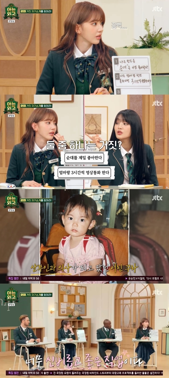 JTBC ‘아는 외고’ 캡처