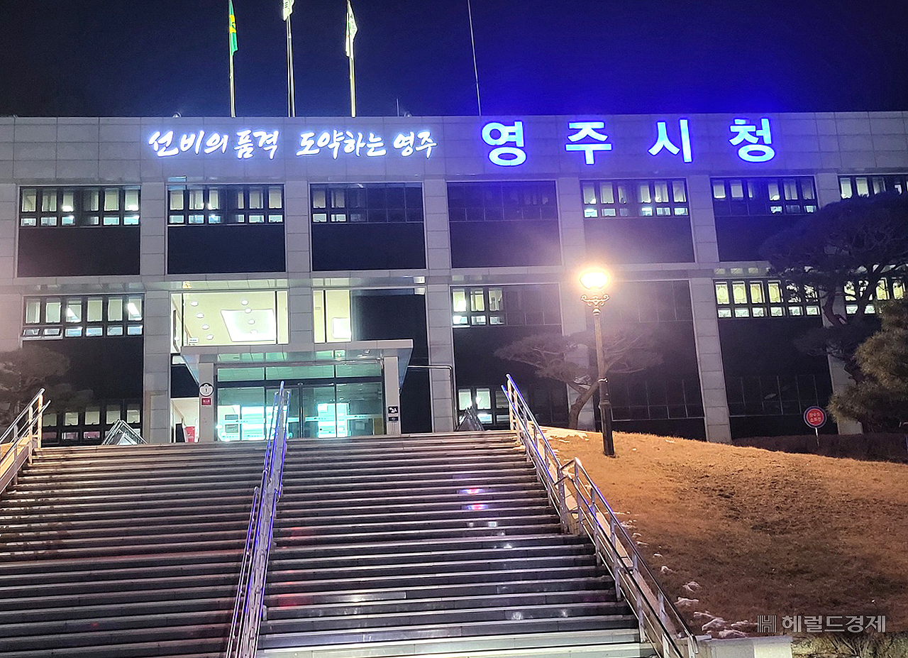 영주시청