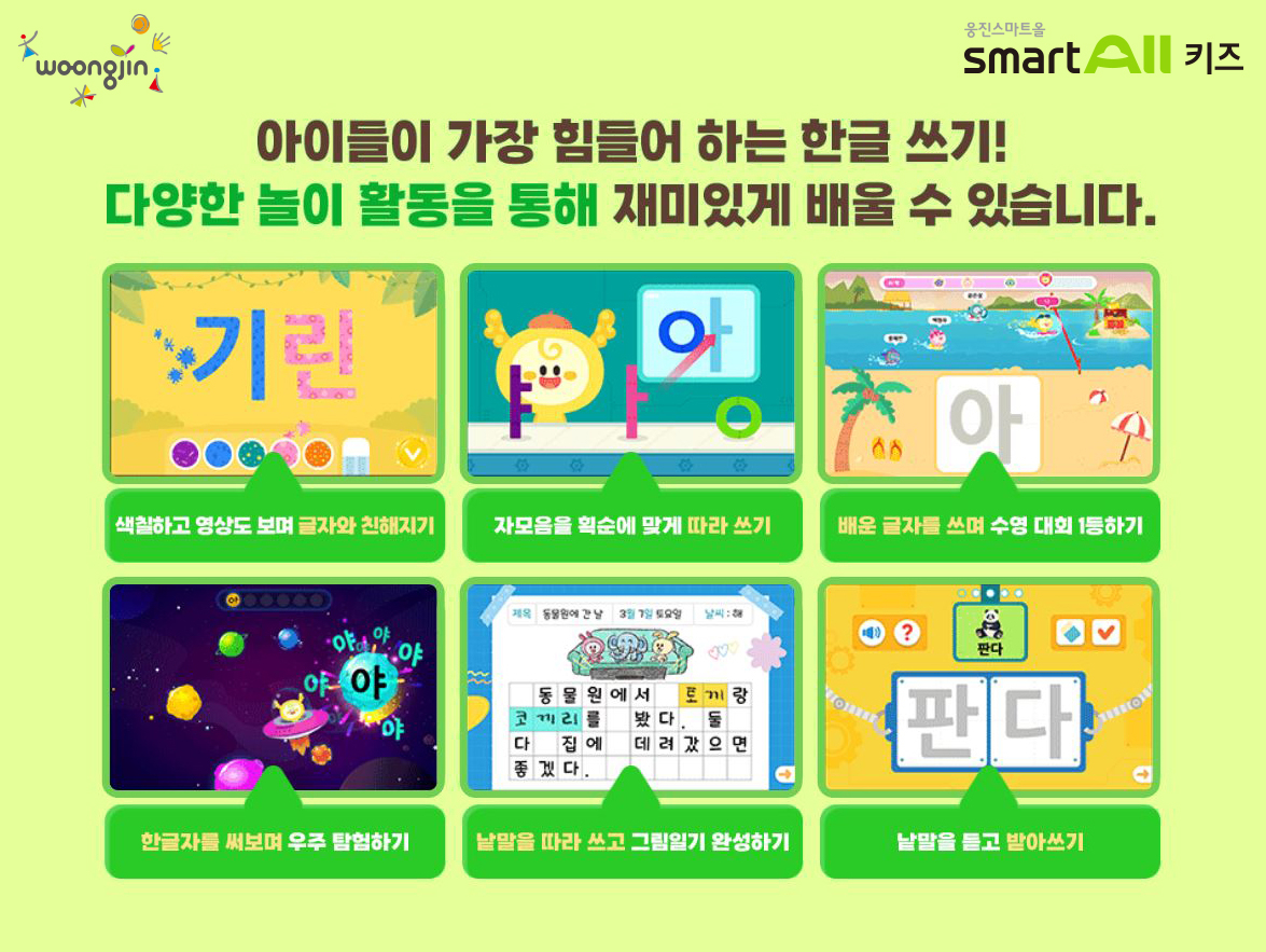 [웅진씽크빅 제공]