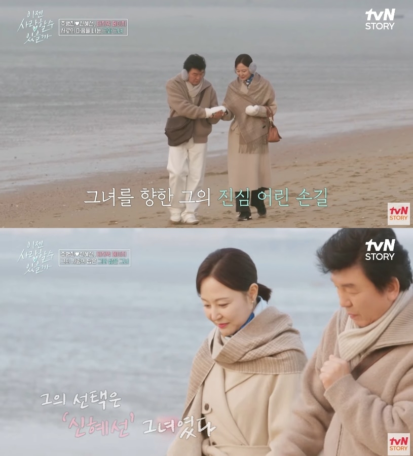 tvN STORY ‘이젠 사랑할 수 있을까’ 방송화면 캡처